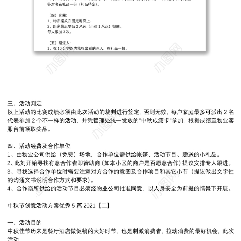 中秋节创意活动方案优秀5篇2021