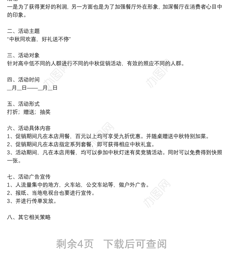 中秋节创意活动方案优秀5篇2021