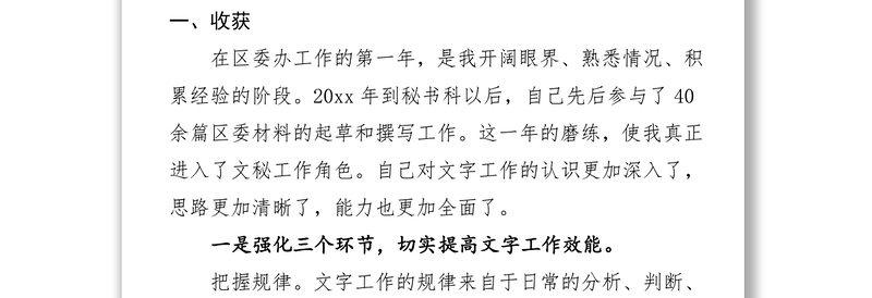 办公室工作总结