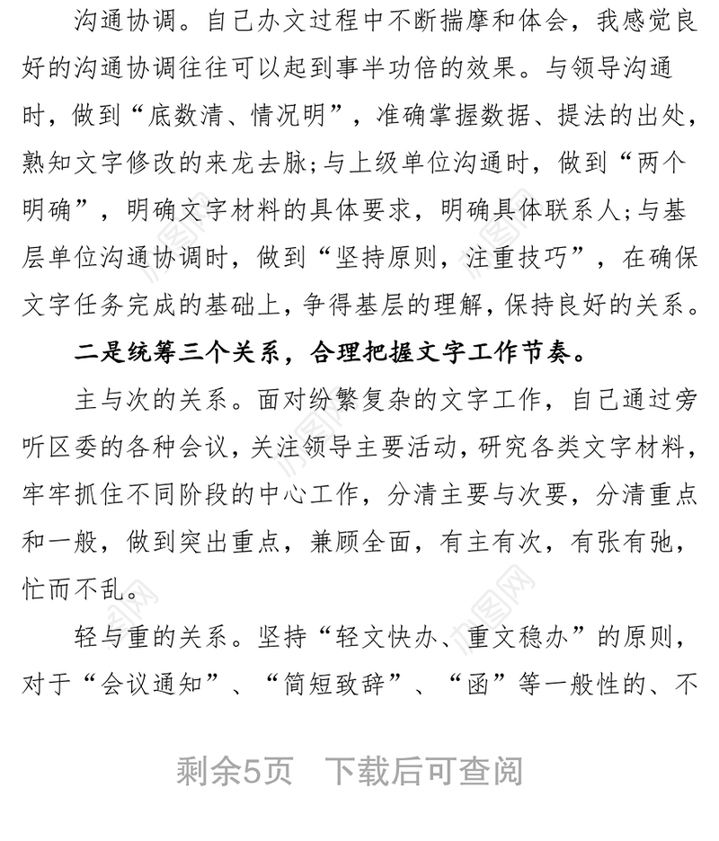 办公室工作总结