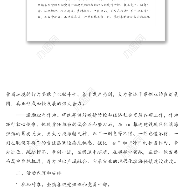 在基层党组织和党员干部中开展“深化大学习提振精气神”专项活动方案(镇乡)