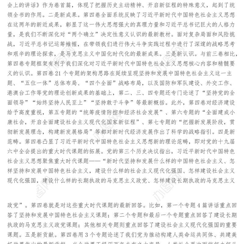 干部读书班研讨发言材料