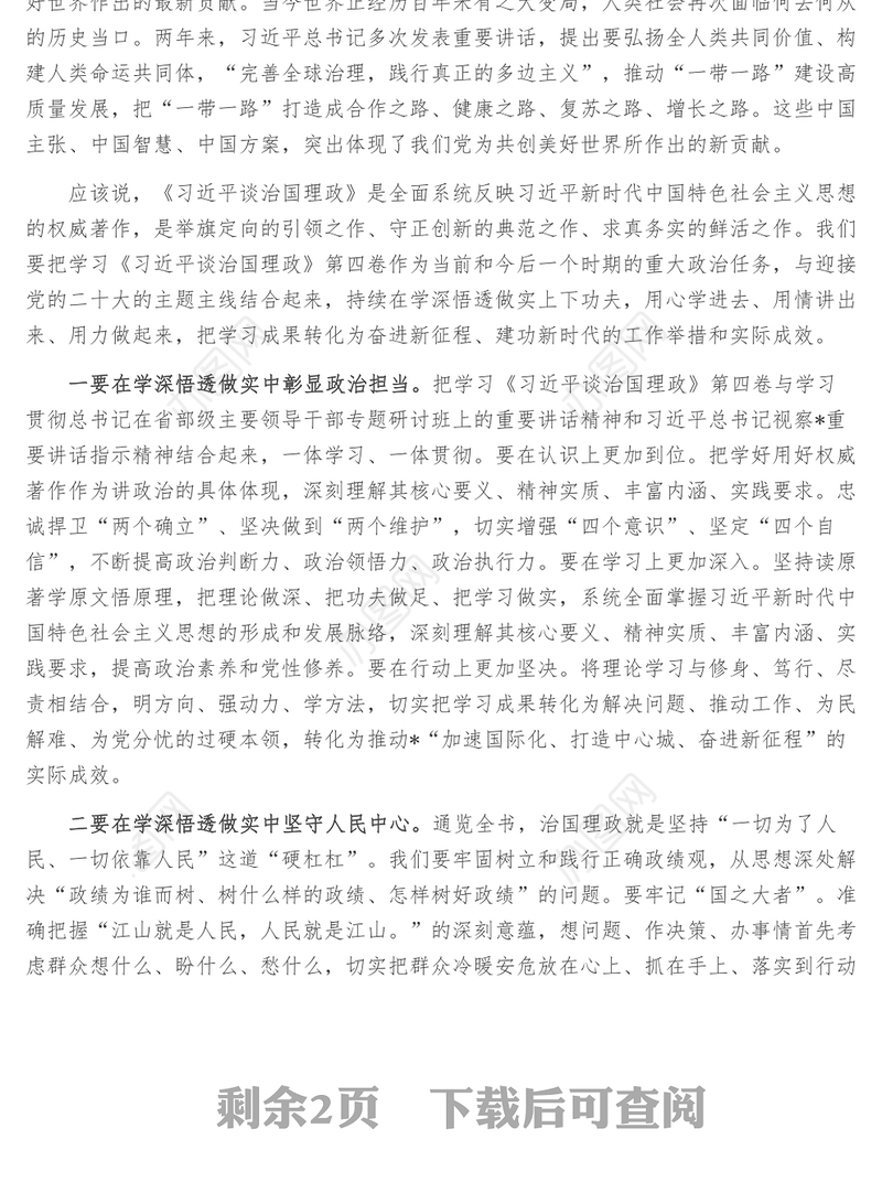 干部读书班研讨发言材料