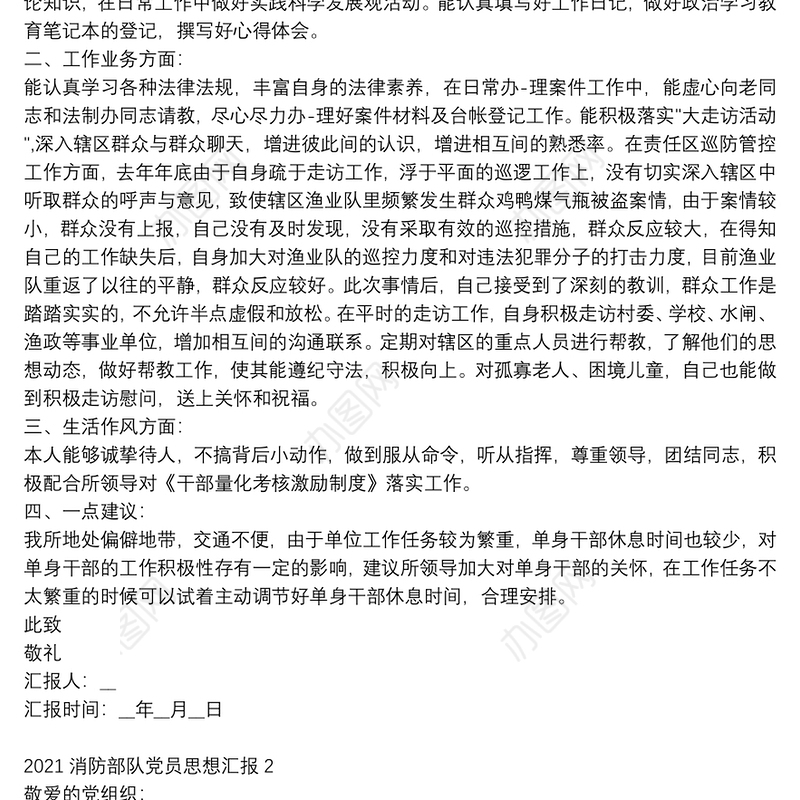 2021消防部队党员思想汇报范文精选