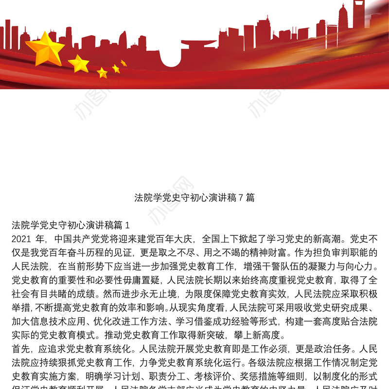 法院学党史守初心演讲稿7篇