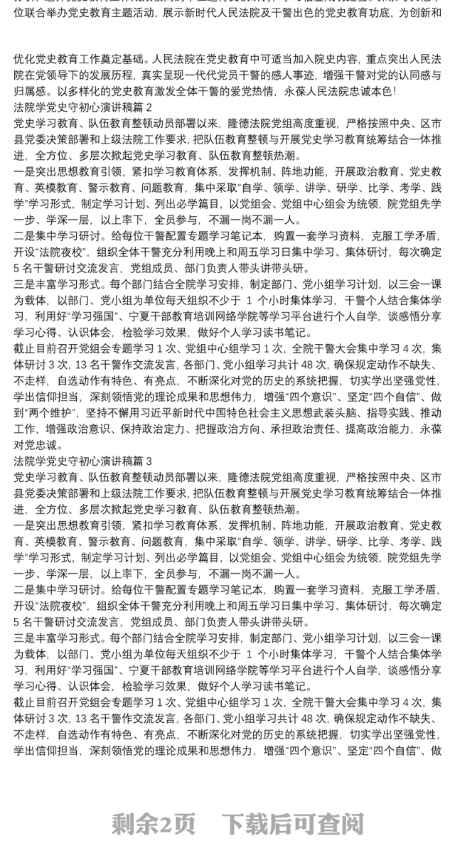 法院学党史守初心演讲稿7篇