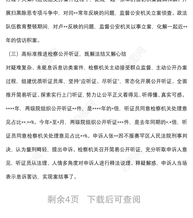 市人民检察院关于全市检察机关办理控告申诉检察案件工作情况的报告