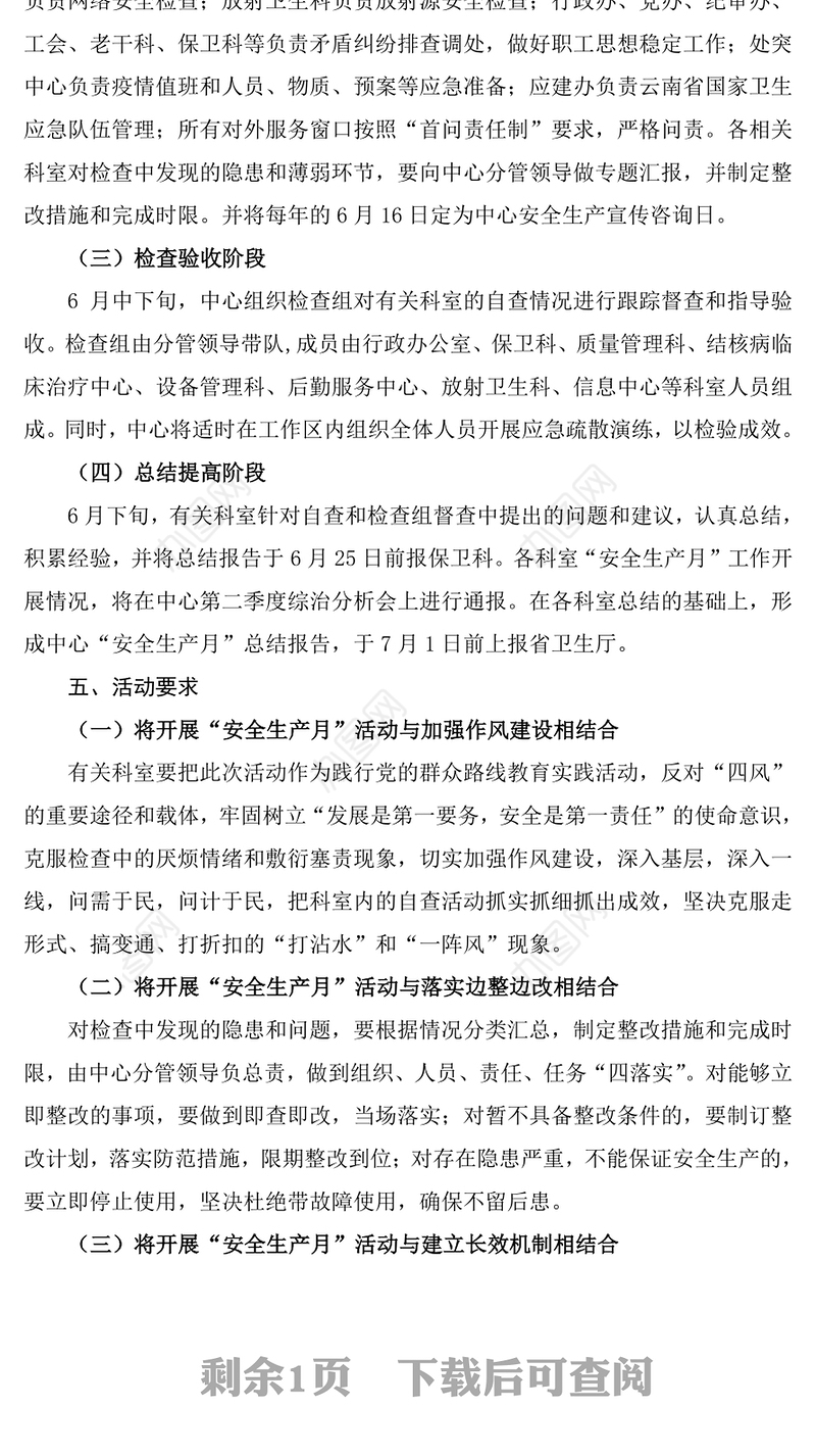 某单位XXX年“安全生产月”活动方案