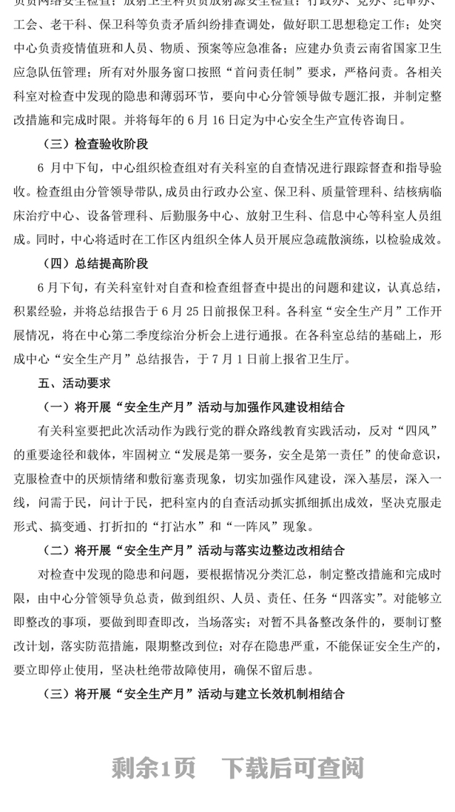 某单位XXX年“安全生产月”活动方案