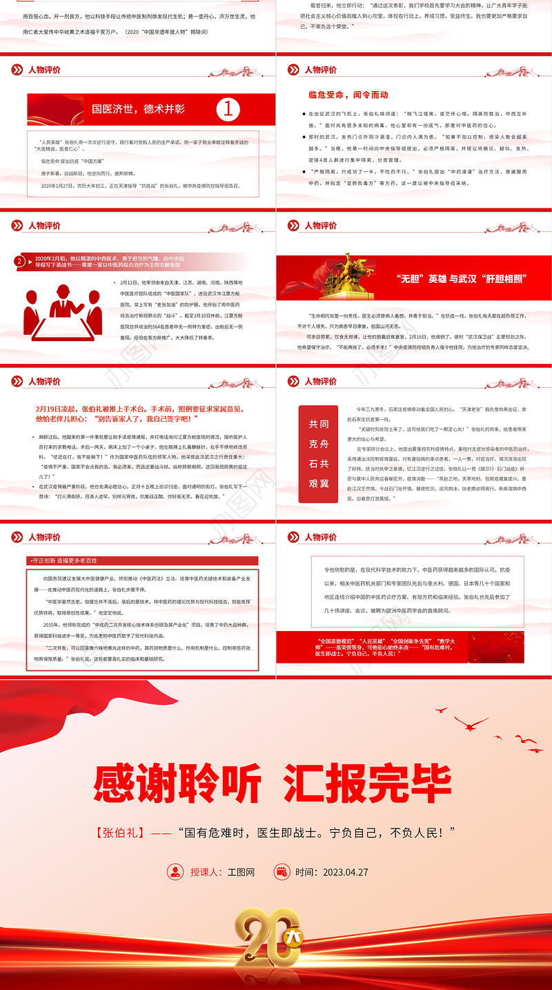 2023人民英雄张伯礼PPT红色大气医之大者为国为民抗疫先进事迹介绍课件