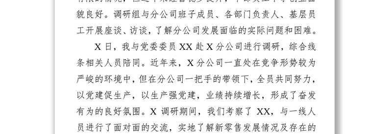 企业发展面临问题困难专题调研报告