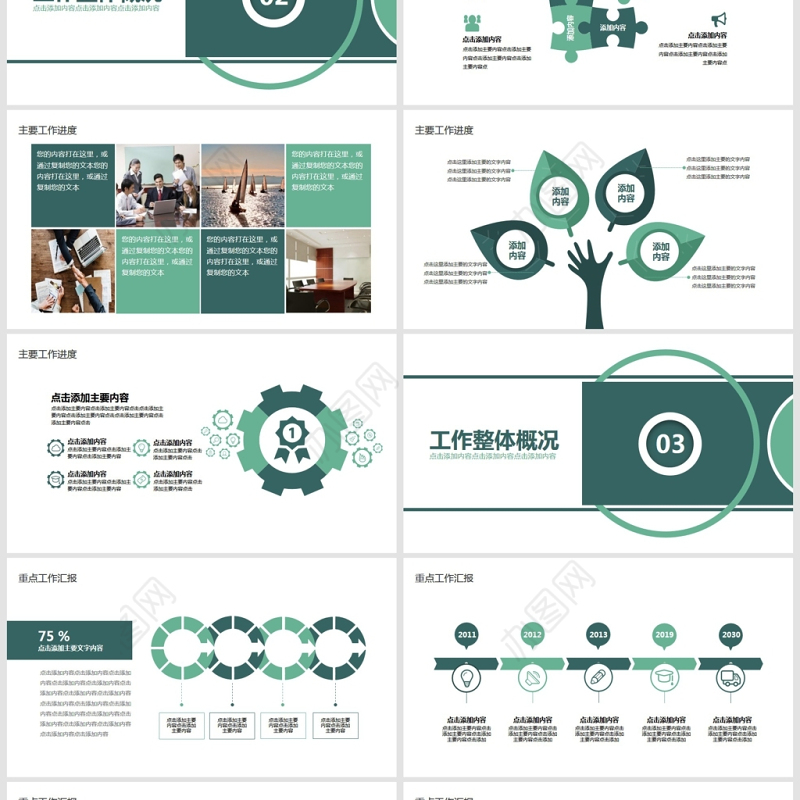 公司部门项目汇报动态PPT