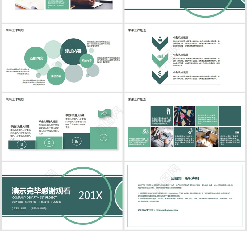 公司部门项目汇报动态PPT