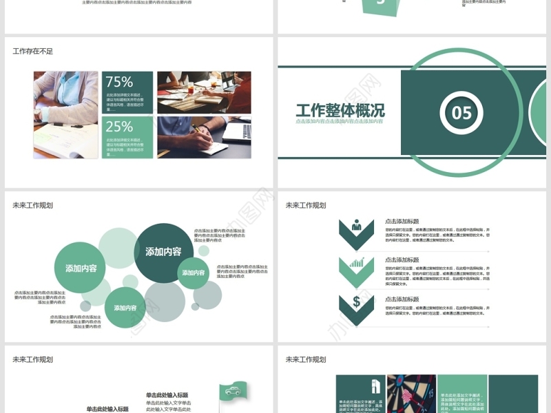 公司部门项目汇报动态PPT