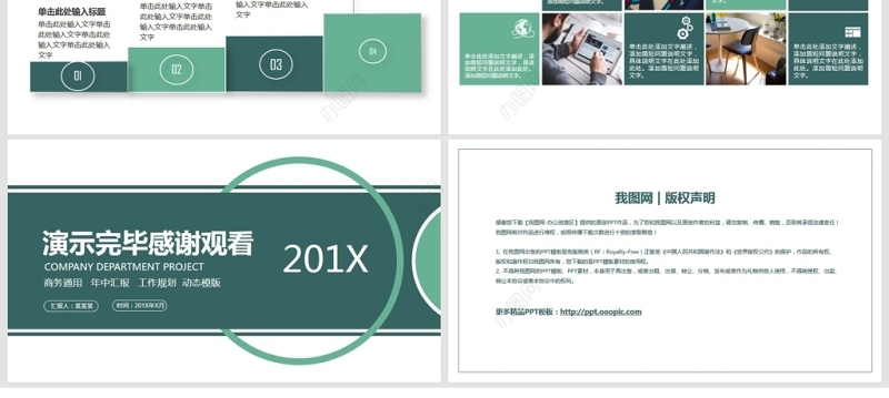 公司部门项目汇报动态PPT