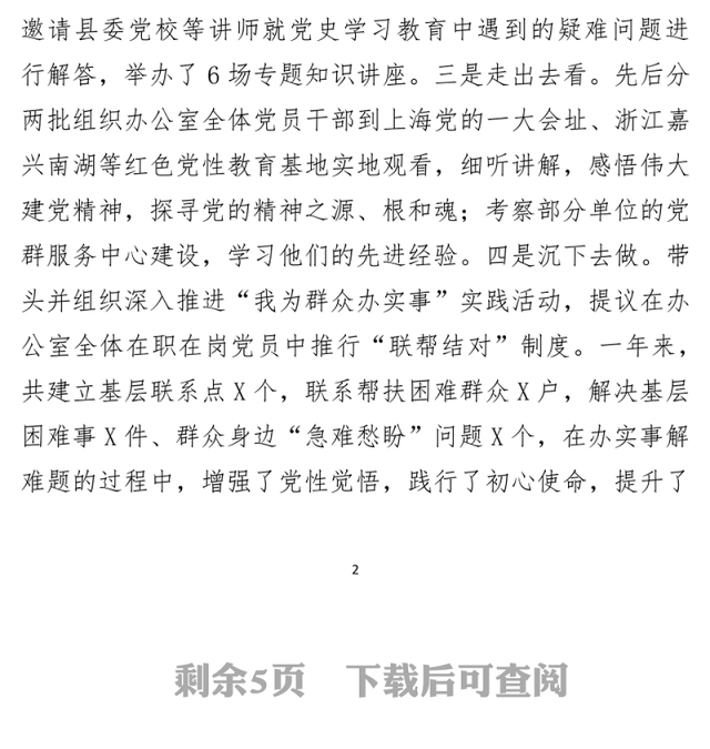 县政府办公室党支部书记2021年抓基层党建工作述职报告