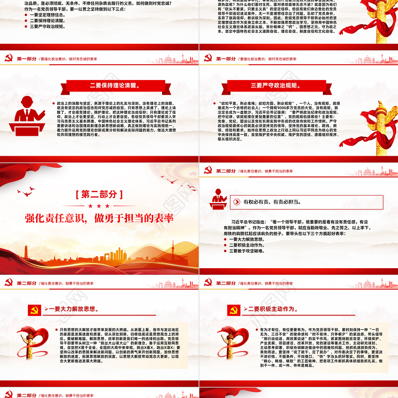 2024三个强化三个表率PPT党政风全面从严治党微党课