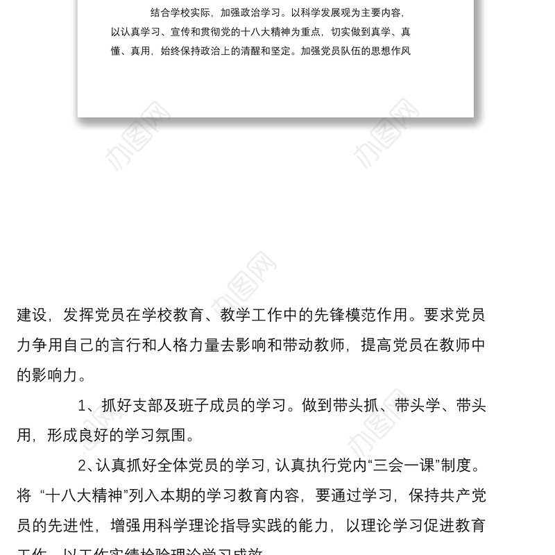 2021党支部年度工作计划锦集10篇