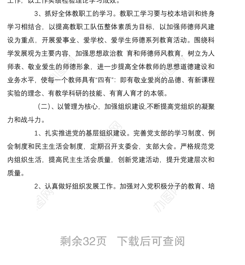 2021党支部年度工作计划锦集10篇