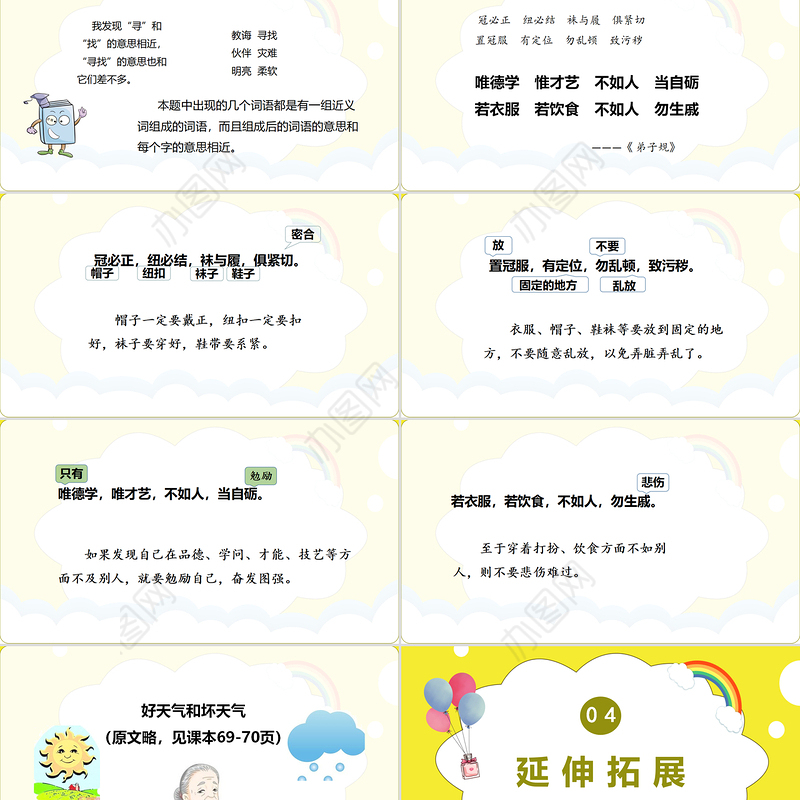 2022语文园地五PPT语文园地五小学二年级语文下册部编人教版教学课件