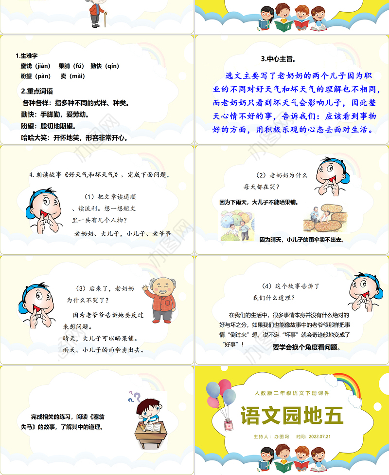 2022语文园地五PPT语文园地五小学二年级语文下册部编人教版教学课件