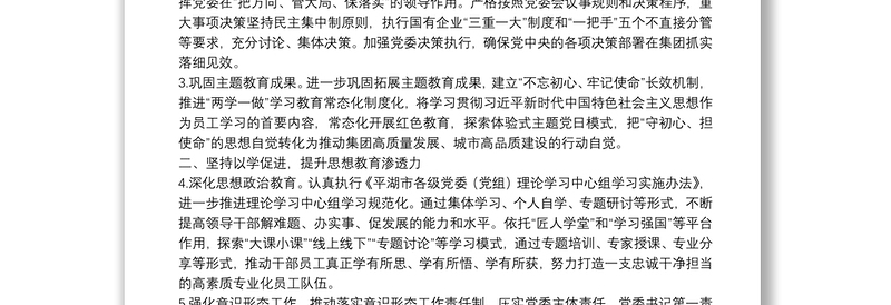 城投集团党委2021年党建工作要点