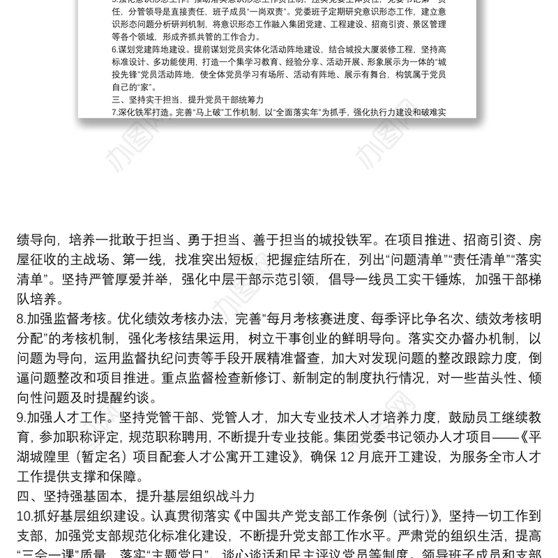 城投集团党委2021年党建工作要点