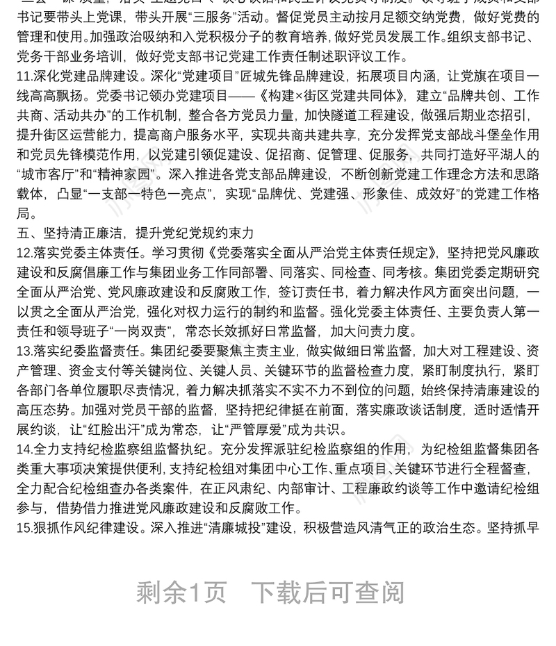 城投集团党委2021年党建工作要点