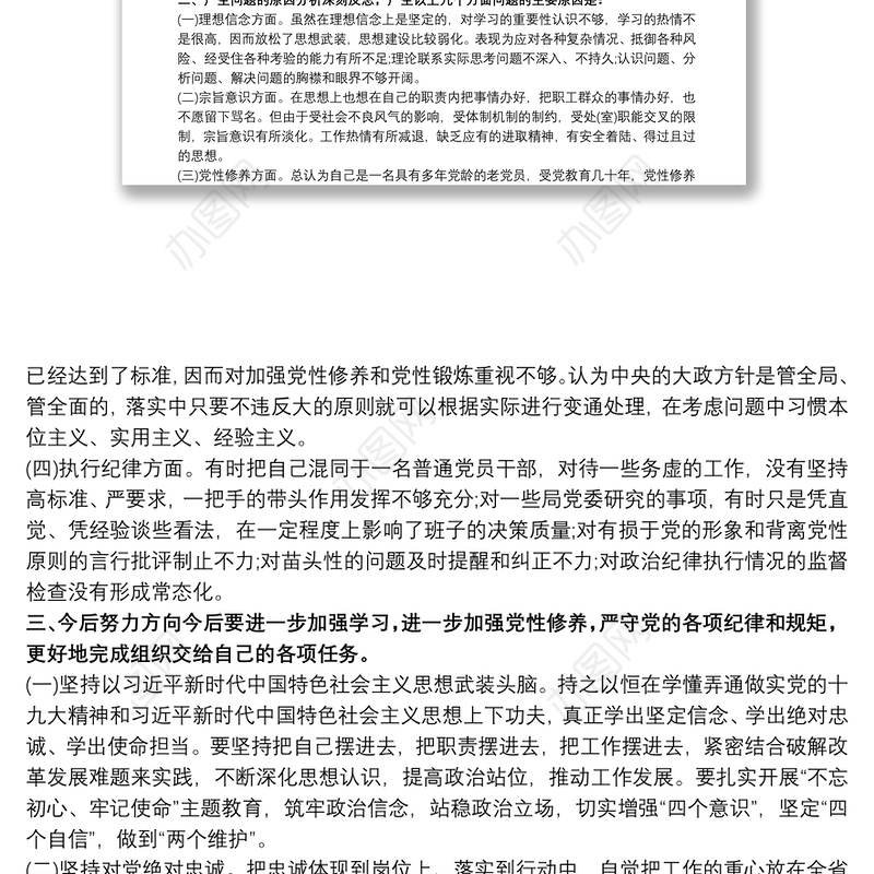 党员干部主题教育个人检视问题清单及整改措施