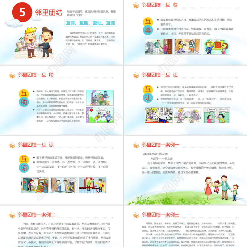 原创幼儿园小学传统美德教育家风家训班会ppt模板