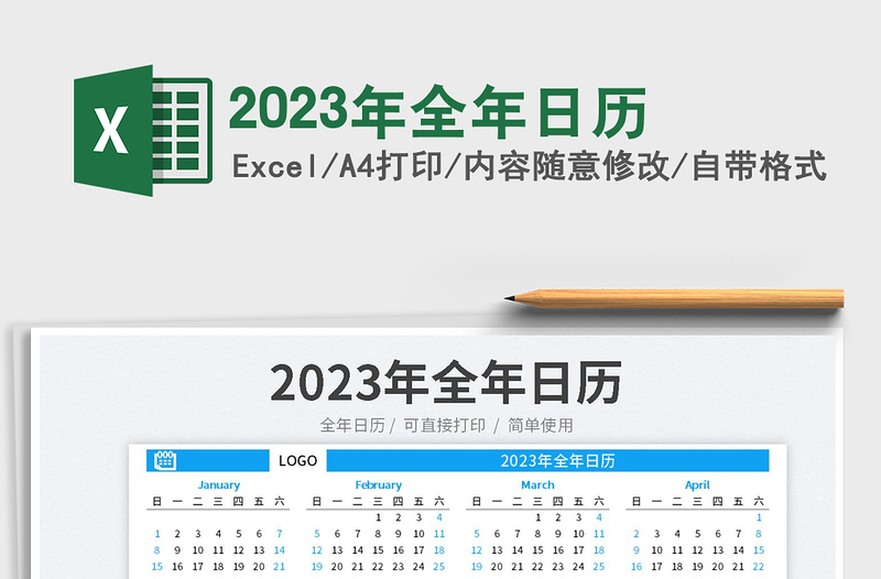 2023年全年日历