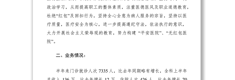 2021妇产科护理半年工作总结范文