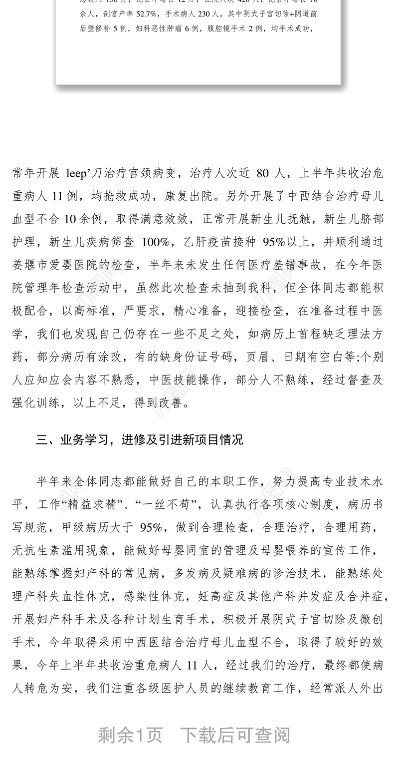 2021妇产科护理半年工作总结范文