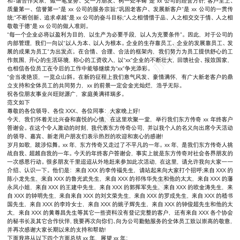 客户答谢会致辞