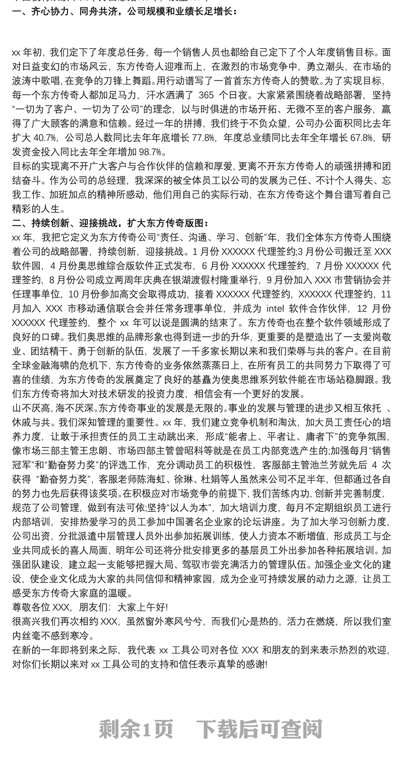 客户答谢会致辞