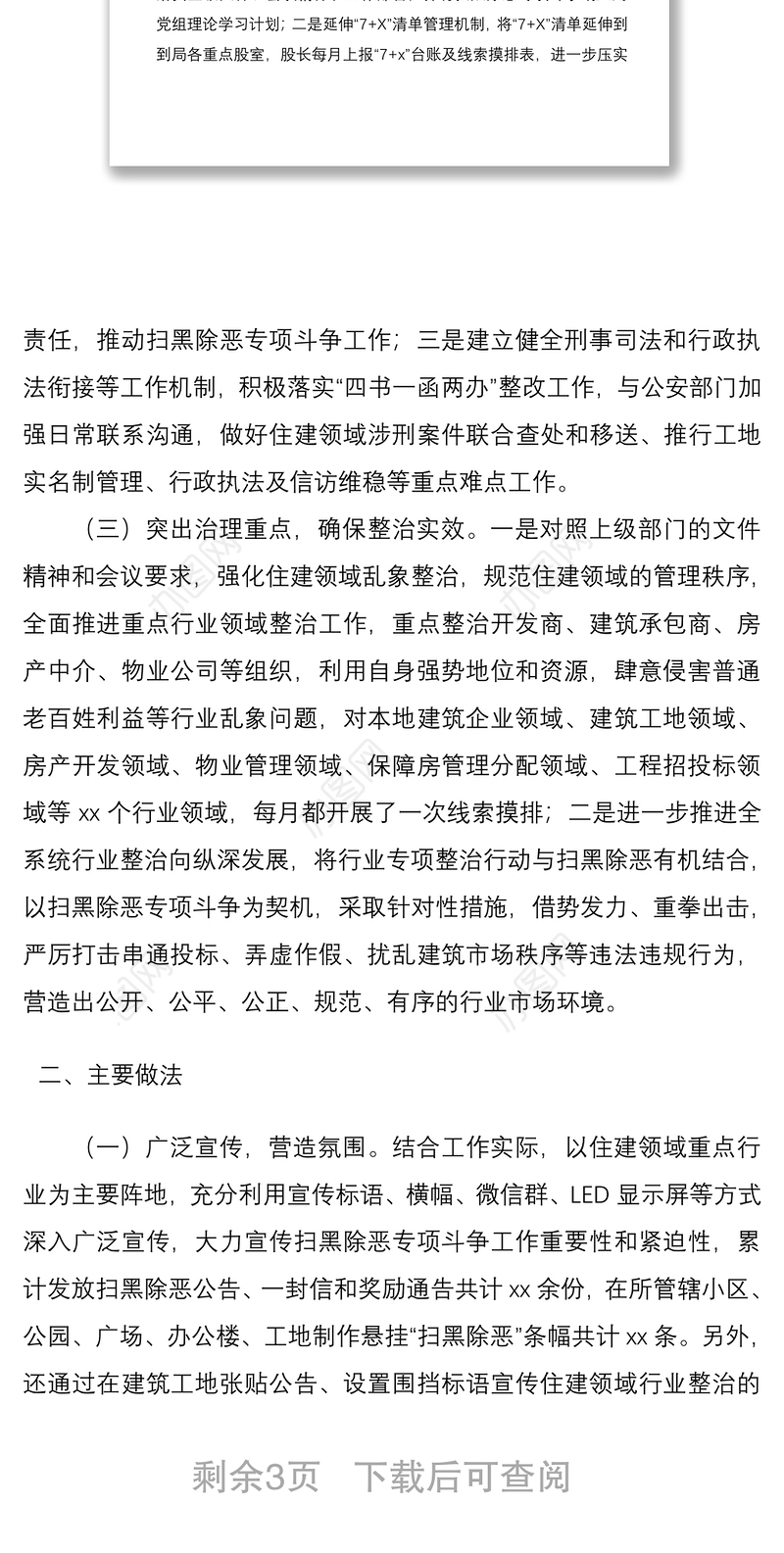 2021市住建局扫黑除恶专项斗争三年工作总结