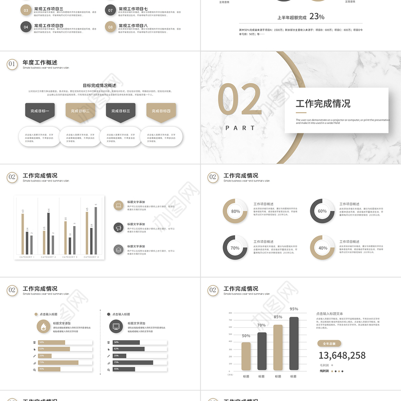 2024工作计划PPT简洁大理石风格上半年工作总结下半年工作计划述职汇报模板