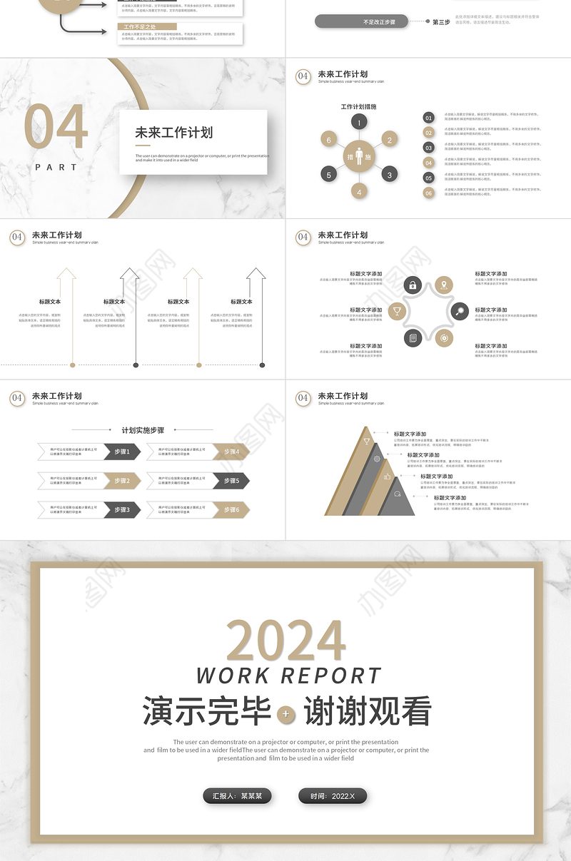 2024工作计划PPT简洁大理石风格上半年工作总结下半年工作计划述职汇报模板