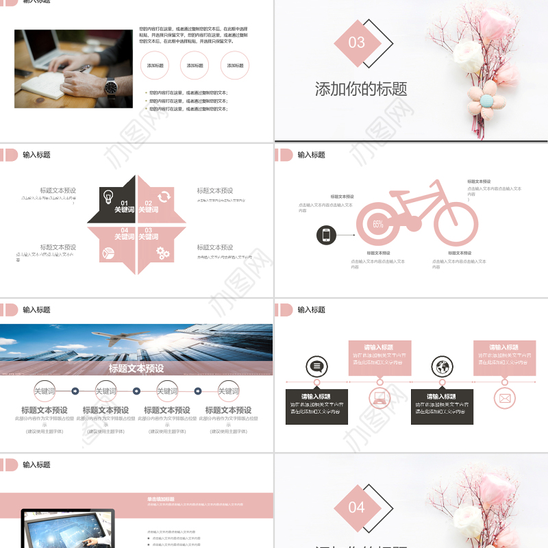 2017清新活动策划PPT模板