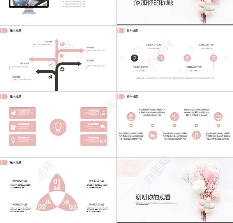 2017清新活动策划PPT模板