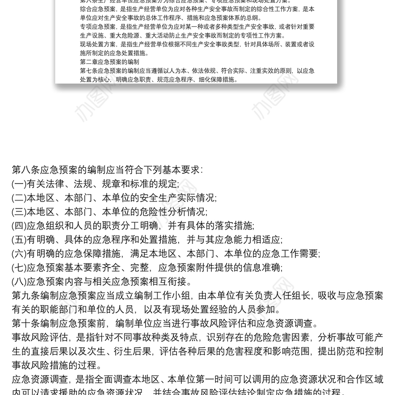 食品企业生产安全事故应急预案 3篇