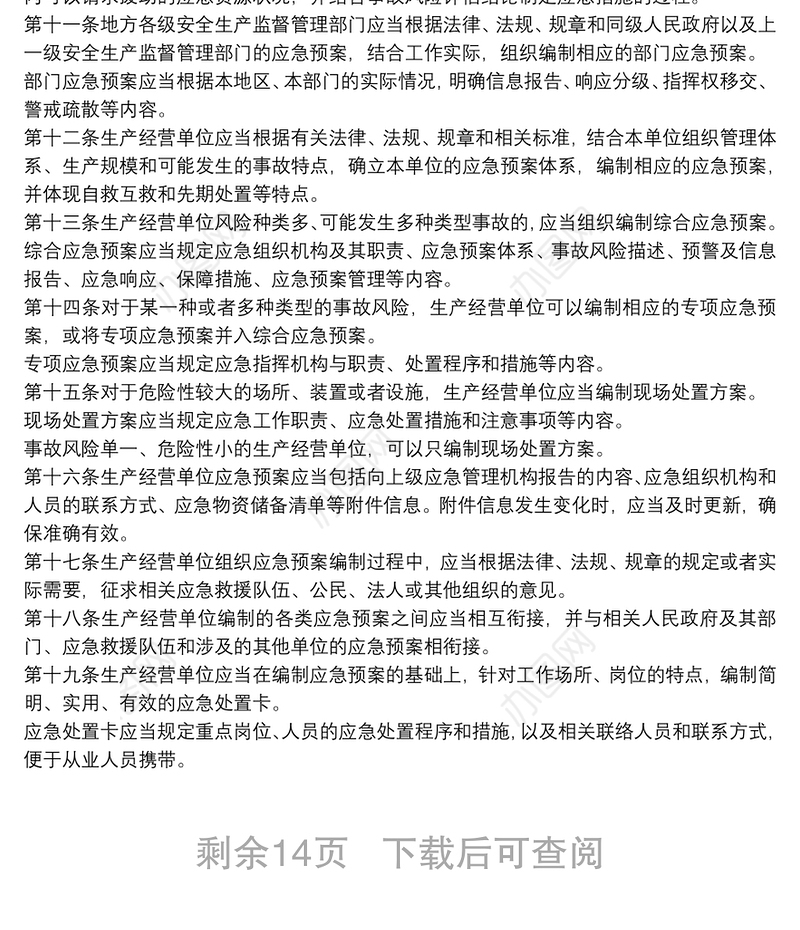 食品企业生产安全事故应急预案 3篇