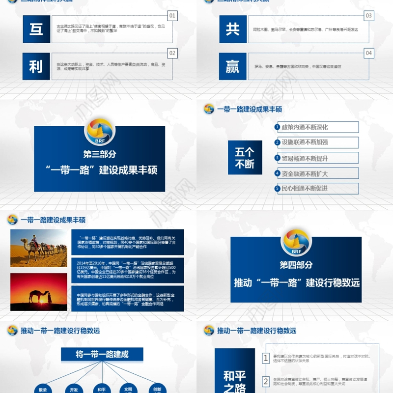 解读一带一路国际合作高峰论坛PPT含完整内容