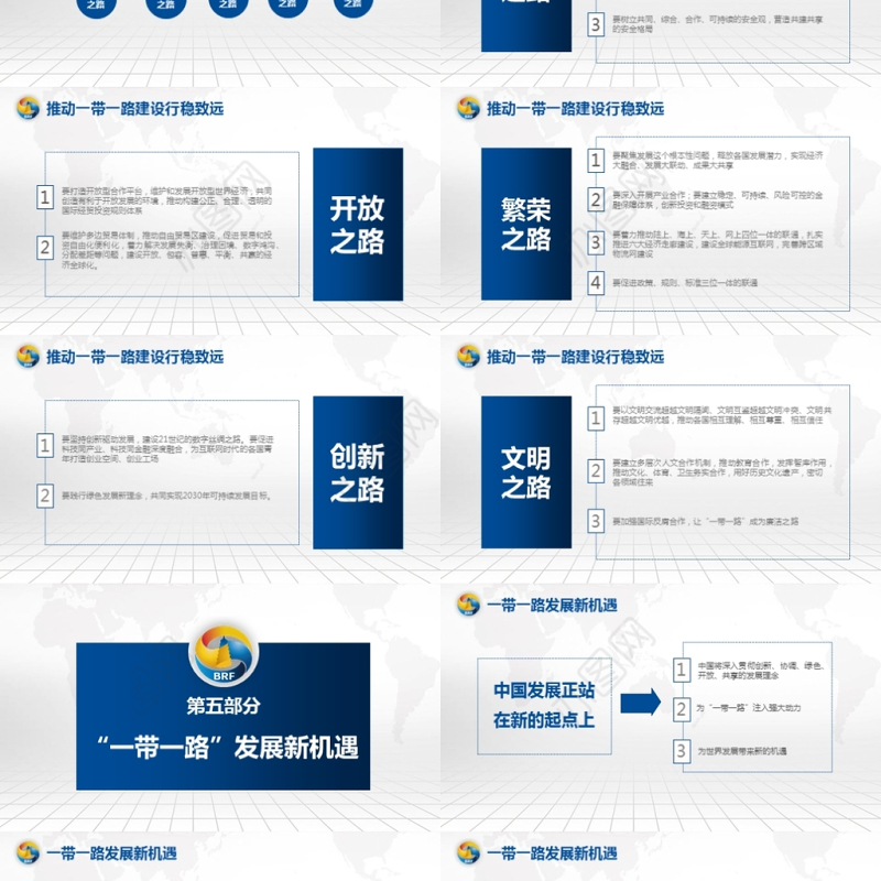 解读一带一路国际合作高峰论坛PPT含完整内容