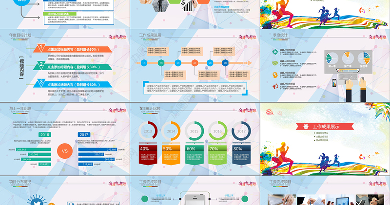 向目标奔跑2018年中工作总结PPT模板