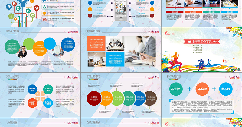向目标奔跑2018年中工作总结PPT模板