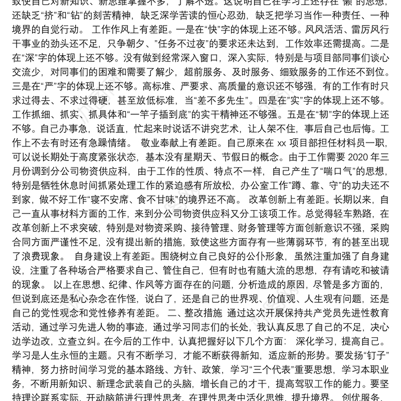 个人党性分析报告汇编（13篇）