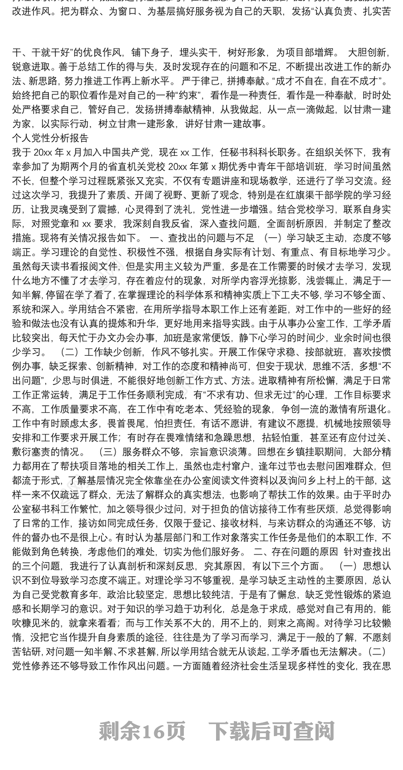 个人党性分析报告汇编（13篇）