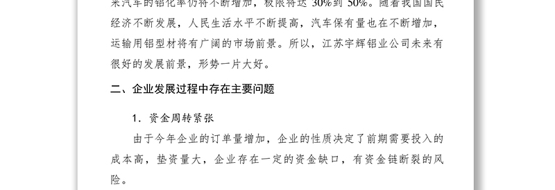 2021【调研报告】交通局三进三帮进企业调研报告