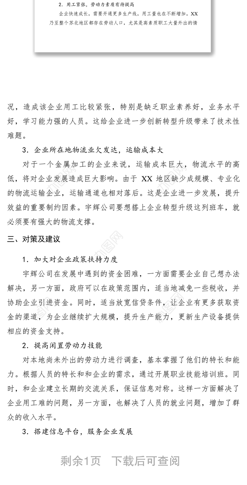 2021【调研报告】交通局三进三帮进企业调研报告